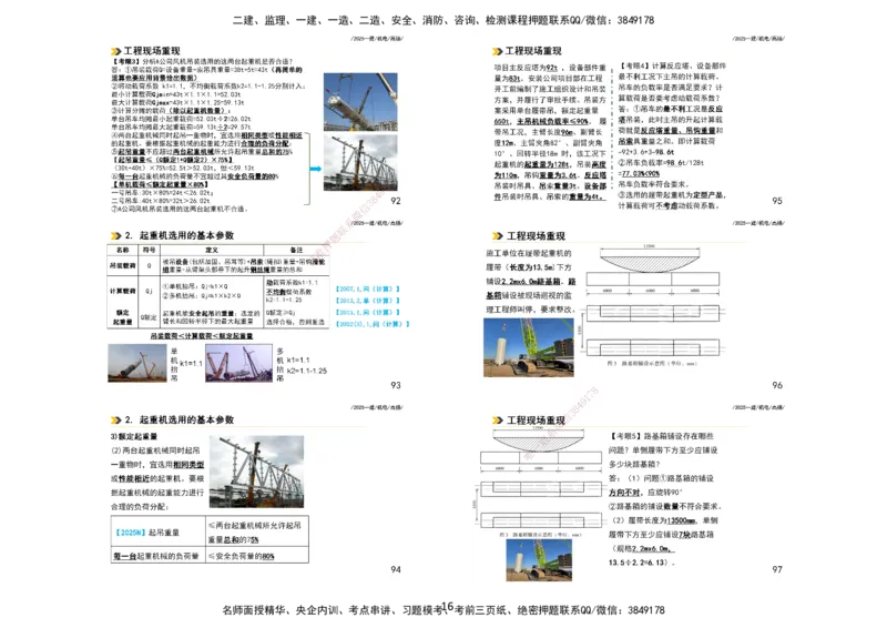 2025一建机电板块讲义打印版_2026年一级建造师_2026年一建机电_2025年一建机电SVIP_04-冲刺串讲✿考点强化✿小灶集训_31-机电《案例专项班》高扬DL_讲义_4