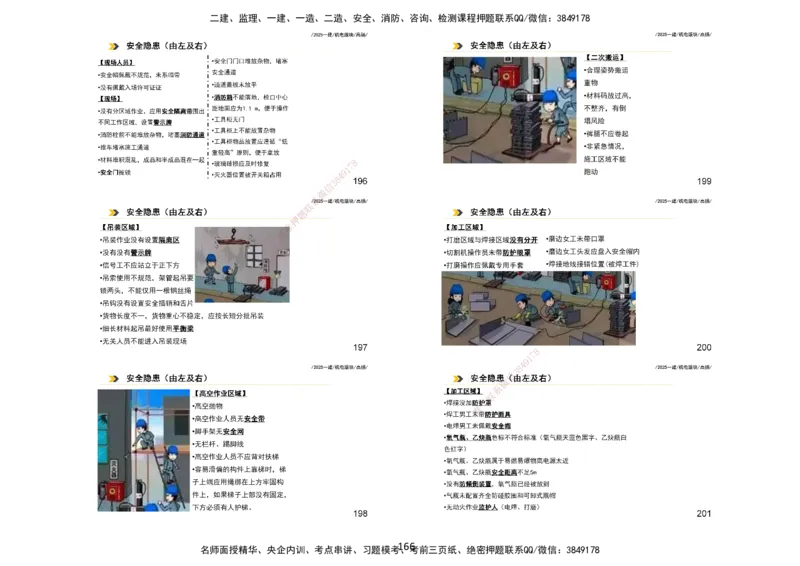 2025一建机电板块讲义打印版_2026年一级建造师_2026年一建机电_2025年一建机电SVIP_04-冲刺串讲✿考点强化✿小灶集训_31-机电《案例专项班》高扬DL_讲义_4