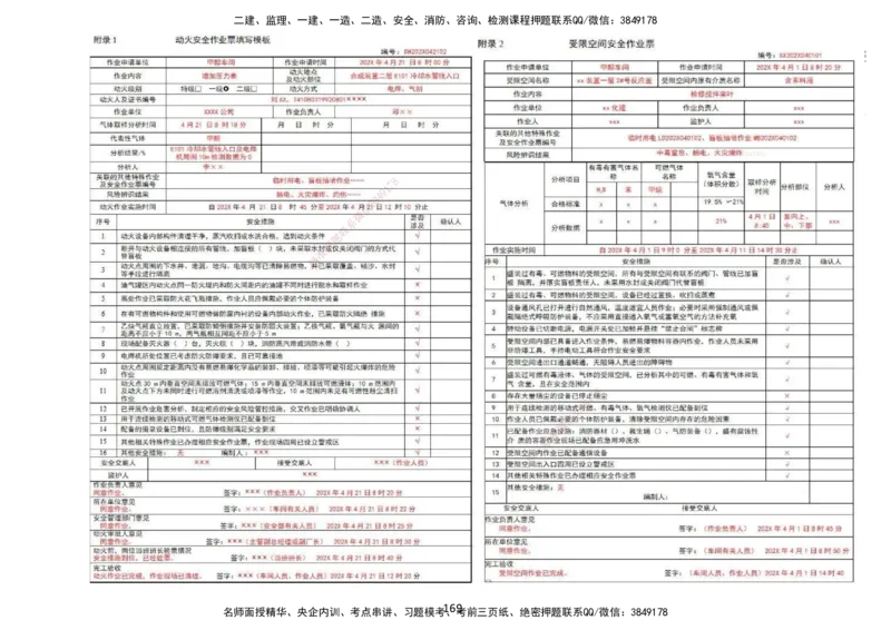 2025一建机电板块讲义打印版_2026年一级建造师_2026年一建机电_2025年一建机电SVIP_04-冲刺串讲✿考点强化✿小灶集训_31-机电《案例专项班》高扬DL_讲义_4