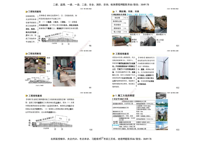 2025一建机电板块讲义打印版_2026年一级建造师_2026年一建机电_2025年一建机电SVIP_04-冲刺串讲✿考点强化✿小灶集训_31-机电《案例专项班》高扬DL_讲义_4