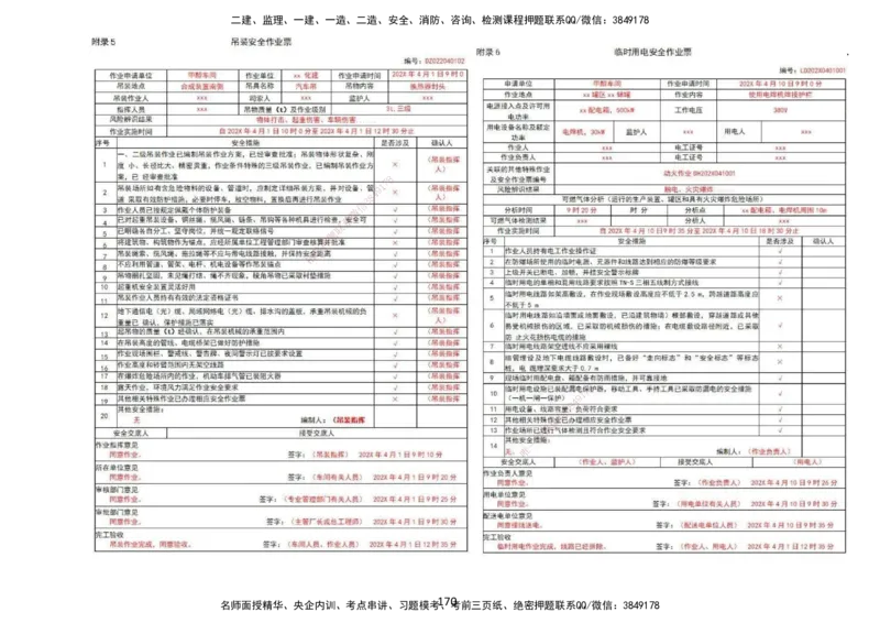 2025一建机电板块讲义打印版_2026年一级建造师_2026年一建机电_2025年一建机电SVIP_04-冲刺串讲✿考点强化✿小灶集训_31-机电《案例专项班》高扬DL_讲义_4