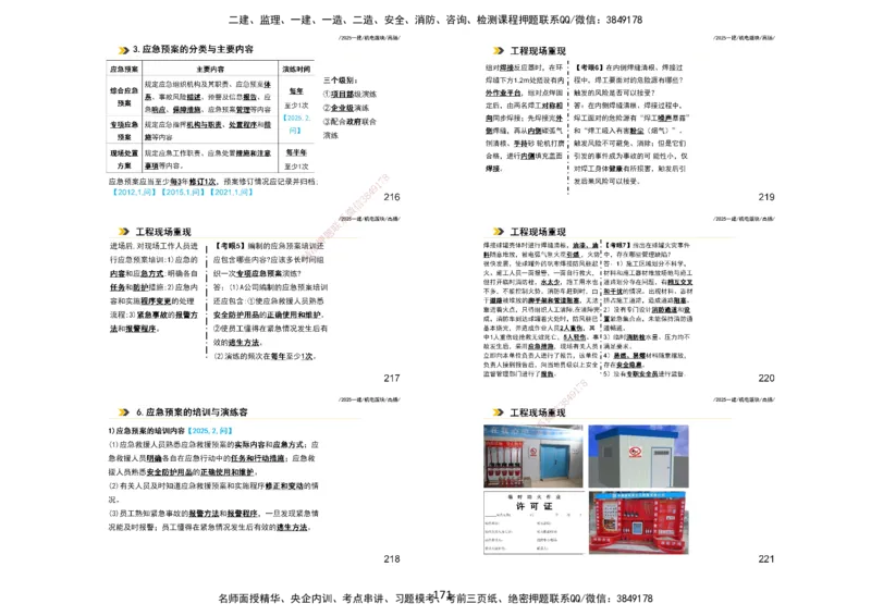 2025一建机电板块讲义打印版_2026年一级建造师_2026年一建机电_2025年一建机电SVIP_04-冲刺串讲✿考点强化✿小灶集训_31-机电《案例专项班》高扬DL_讲义_4