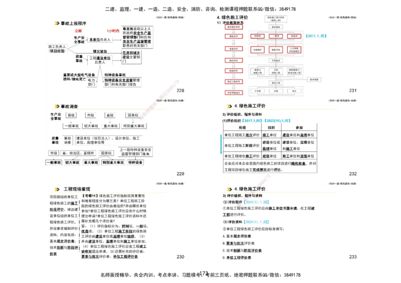 2025一建机电板块讲义打印版_2026年一级建造师_2026年一建机电_2025年一建机电SVIP_04-冲刺串讲✿考点强化✿小灶集训_31-机电《案例专项班》高扬DL_讲义_4
