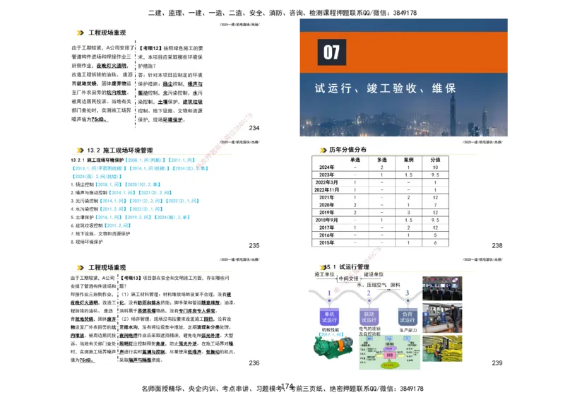 2025一建机电板块讲义打印版_2026年一级建造师_2026年一建机电_2025年一建机电SVIP_04-冲刺串讲✿考点强化✿小灶集训_31-机电《案例专项班》高扬DL_讲义_4