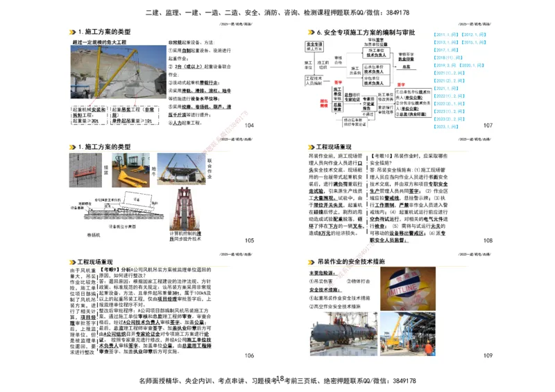 2025一建机电板块讲义打印版_2026年一级建造师_2026年一建机电_2025年一建机电SVIP_04-冲刺串讲✿考点强化✿小灶集训_31-机电《案例专项班》高扬DL_讲义_4