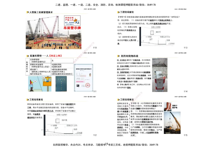 2025一建机电板块讲义打印版_2026年一级建造师_2026年一建机电_2025年一建机电SVIP_04-冲刺串讲✿考点强化✿小灶集训_31-机电《案例专项班》高扬DL_讲义_4