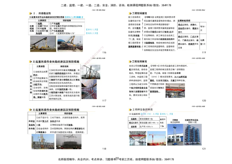 2025一建机电板块讲义打印版_2026年一级建造师_2026年一建机电_2025年一建机电SVIP_04-冲刺串讲✿考点强化✿小灶集训_31-机电《案例专项班》高扬DL_讲义_4