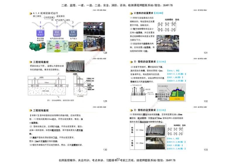 2025一建机电板块讲义打印版_2026年一级建造师_2026年一建机电_2025年一建机电SVIP_04-冲刺串讲✿考点强化✿小灶集训_31-机电《案例专项班》高扬DL_讲义_4