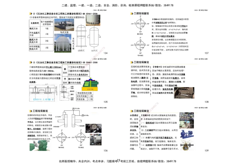 2025一建机电板块讲义打印版_2026年一级建造师_2026年一建机电_2025年一建机电SVIP_04-冲刺串讲✿考点强化✿小灶集训_31-机电《案例专项班》高扬DL_讲义_4