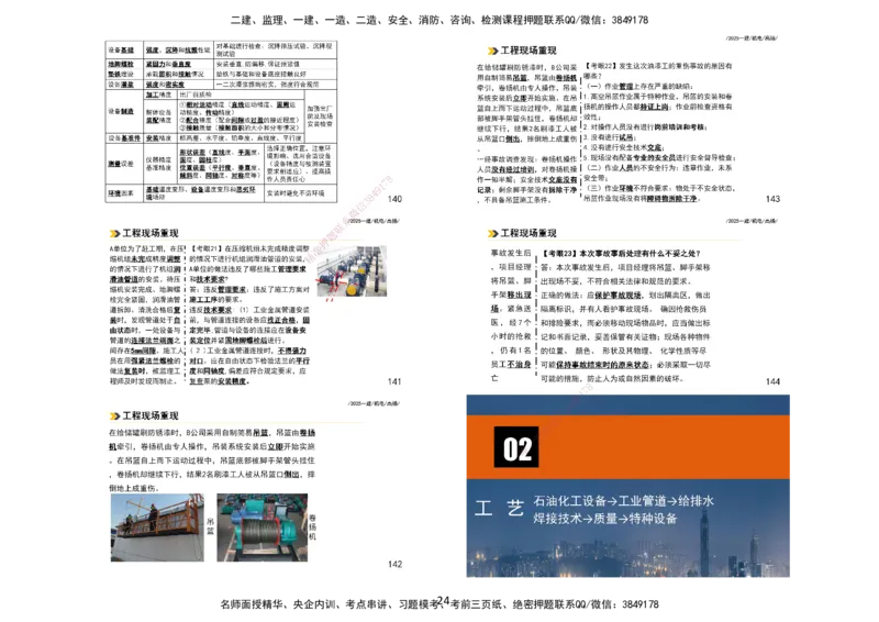 2025一建机电板块讲义打印版_2026年一级建造师_2026年一建机电_2025年一建机电SVIP_04-冲刺串讲✿考点强化✿小灶集训_31-机电《案例专项班》高扬DL_讲义_4