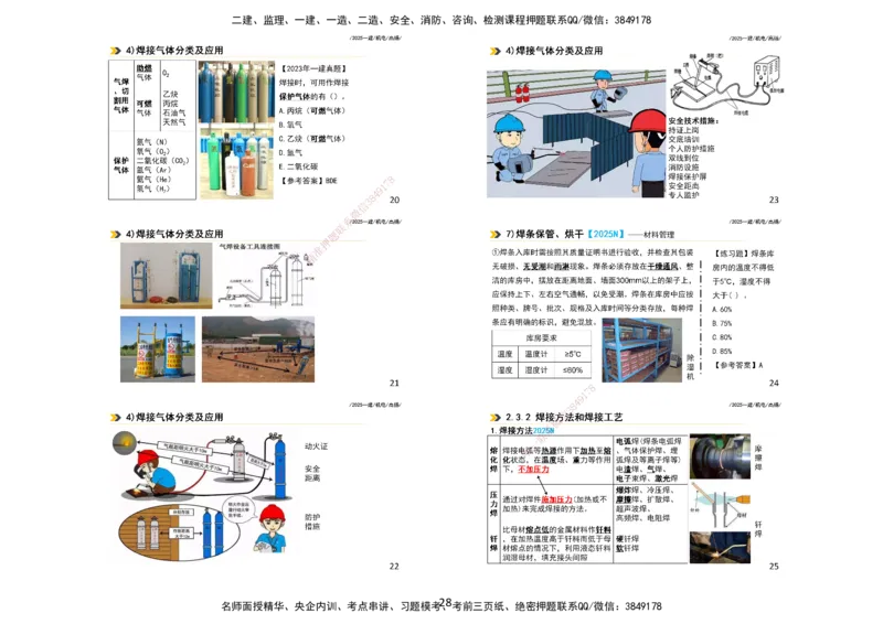 2025一建机电板块讲义打印版_2026年一级建造师_2026年一建机电_2025年一建机电SVIP_04-冲刺串讲✿考点强化✿小灶集训_31-机电《案例专项班》高扬DL_讲义_4