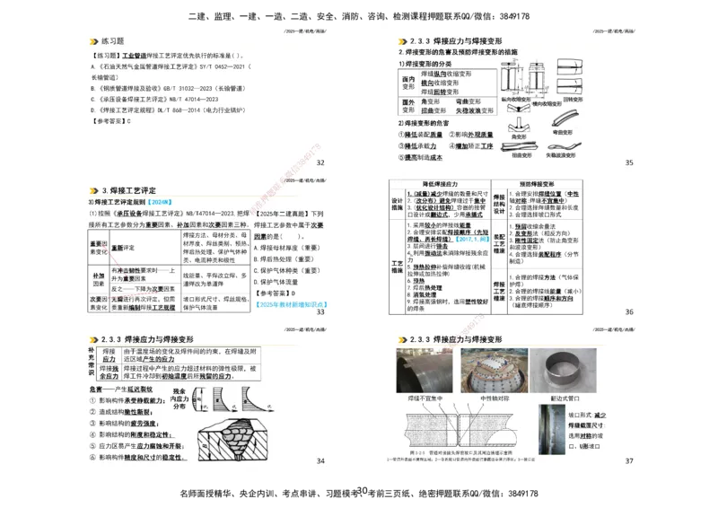 2025一建机电板块讲义打印版_2026年一级建造师_2026年一建机电_2025年一建机电SVIP_04-冲刺串讲✿考点强化✿小灶集训_31-机电《案例专项班》高扬DL_讲义_4
