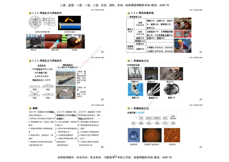 2025一建机电板块讲义打印版_2026年一级建造师_2026年一建机电_2025年一建机电SVIP_04-冲刺串讲✿考点强化✿小灶集训_31-机电《案例专项班》高扬DL_讲义_4