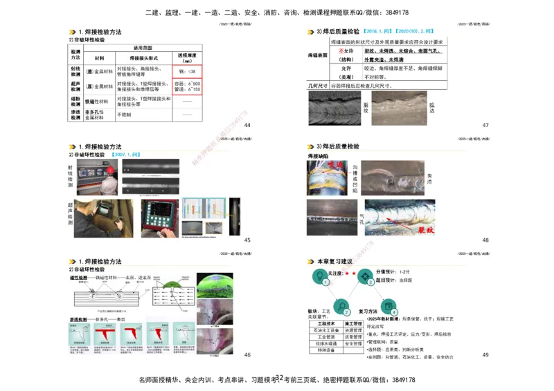 2025一建机电板块讲义打印版_2026年一级建造师_2026年一建机电_2025年一建机电SVIP_04-冲刺串讲✿考点强化✿小灶集训_31-机电《案例专项班》高扬DL_讲义_4