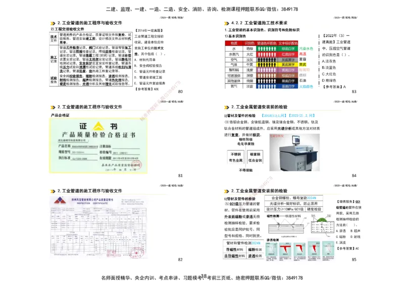 2025一建机电板块讲义打印版_2026年一级建造师_2026年一建机电_2025年一建机电SVIP_04-冲刺串讲✿考点强化✿小灶集训_31-机电《案例专项班》高扬DL_讲义_4