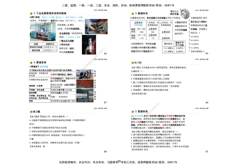 2025一建机电板块讲义打印版_2026年一级建造师_2026年一建机电_2025年一建机电SVIP_04-冲刺串讲✿考点强化✿小灶集训_31-机电《案例专项班》高扬DL_讲义_4