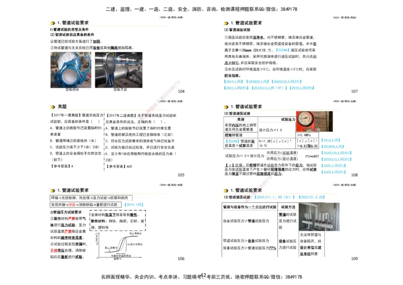 2025一建机电板块讲义打印版_2026年一级建造师_2026年一建机电_2025年一建机电SVIP_04-冲刺串讲✿考点强化✿小灶集训_31-机电《案例专项班》高扬DL_讲义_4