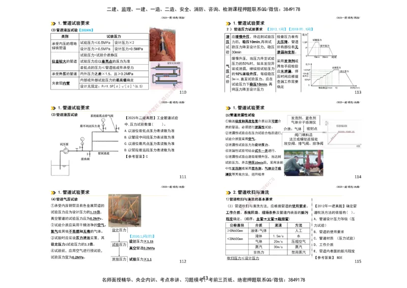 2025一建机电板块讲义打印版_2026年一级建造师_2026年一建机电_2025年一建机电SVIP_04-冲刺串讲✿考点强化✿小灶集训_31-机电《案例专项班》高扬DL_讲义_4