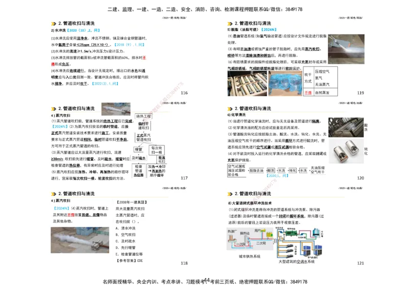 2025一建机电板块讲义打印版_2026年一级建造师_2026年一建机电_2025年一建机电SVIP_04-冲刺串讲✿考点强化✿小灶集训_31-机电《案例专项班》高扬DL_讲义_4