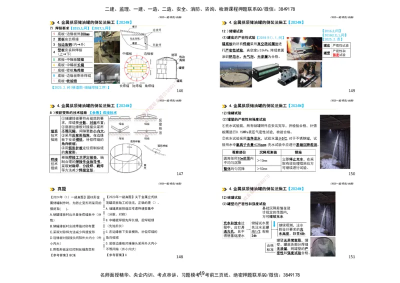 2025一建机电板块讲义打印版_2026年一级建造师_2026年一建机电_2025年一建机电SVIP_04-冲刺串讲✿考点强化✿小灶集训_31-机电《案例专项班》高扬DL_讲义_4