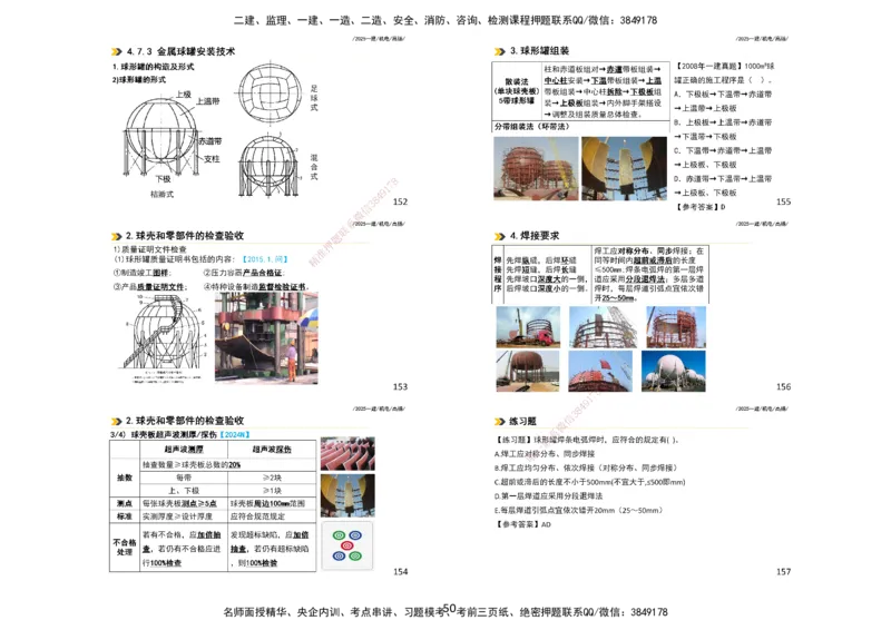 2025一建机电板块讲义打印版_2026年一级建造师_2026年一建机电_2025年一建机电SVIP_04-冲刺串讲✿考点强化✿小灶集训_31-机电《案例专项班》高扬DL_讲义_4