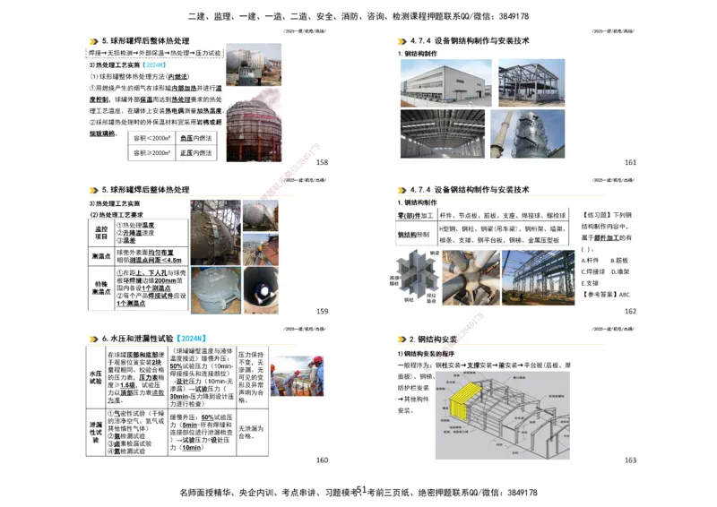 2025一建机电板块讲义打印版_2026年一级建造师_2026年一建机电_2025年一建机电SVIP_04-冲刺串讲✿考点强化✿小灶集训_31-机电《案例专项班》高扬DL_讲义_4