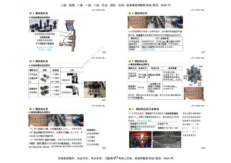 2025一建机电板块讲义打印版_2026年一级建造师_2026年一建机电_2025年一建机电SVIP_04-冲刺串讲✿考点强化✿小灶集训_31-机电《案例专项班》高扬DL_讲义_4