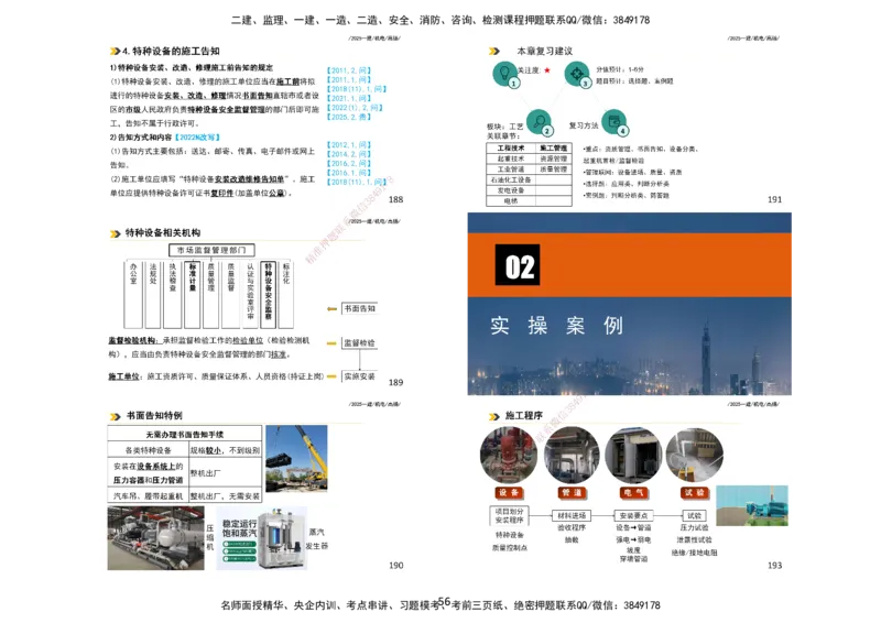 2025一建机电板块讲义打印版_2026年一级建造师_2026年一建机电_2025年一建机电SVIP_04-冲刺串讲✿考点强化✿小灶集训_31-机电《案例专项班》高扬DL_讲义_4