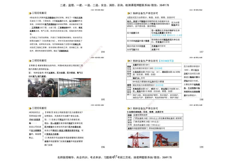2025一建机电板块讲义打印版_2026年一级建造师_2026年一建机电_2025年一建机电SVIP_04-冲刺串讲✿考点强化✿小灶集训_31-机电《案例专项班》高扬DL_讲义_4