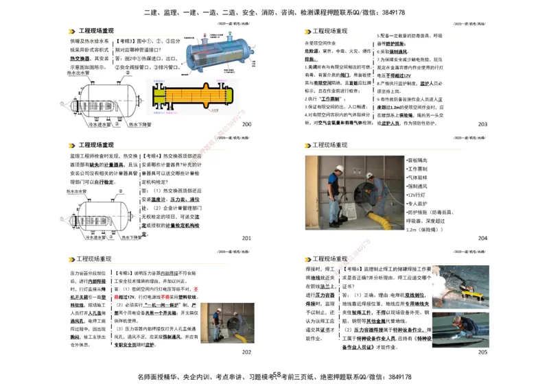 2025一建机电板块讲义打印版_2026年一级建造师_2026年一建机电_2025年一建机电SVIP_04-冲刺串讲✿考点强化✿小灶集训_31-机电《案例专项班》高扬DL_讲义_4