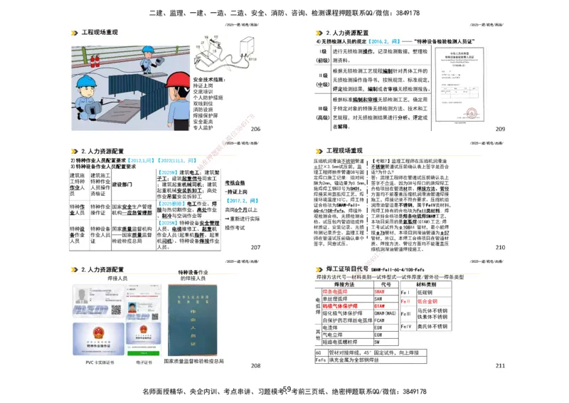 2025一建机电板块讲义打印版_2026年一级建造师_2026年一建机电_2025年一建机电SVIP_04-冲刺串讲✿考点强化✿小灶集训_31-机电《案例专项班》高扬DL_讲义_4
