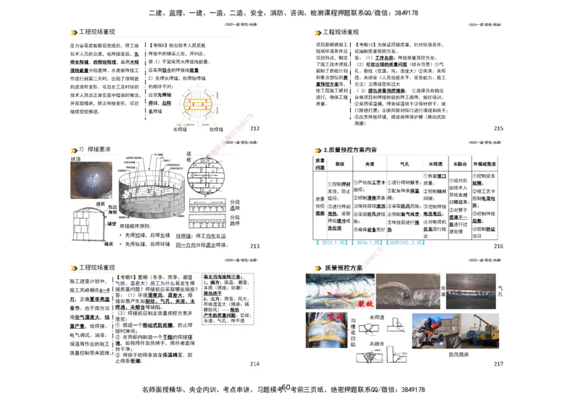 2025一建机电板块讲义打印版_2026年一级建造师_2026年一建机电_2025年一建机电SVIP_04-冲刺串讲✿考点强化✿小灶集训_31-机电《案例专项班》高扬DL_讲义_4