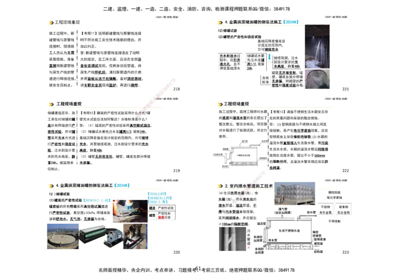 2025一建机电板块讲义打印版_2026年一级建造师_2026年一建机电_2025年一建机电SVIP_04-冲刺串讲✿考点强化✿小灶集训_31-机电《案例专项班》高扬DL_讲义_4