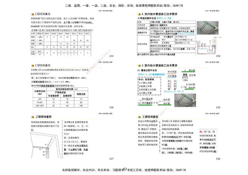 2025一建机电板块讲义打印版_2026年一级建造师_2026年一建机电_2025年一建机电SVIP_04-冲刺串讲✿考点强化✿小灶集训_31-机电《案例专项班》高扬DL_讲义_4