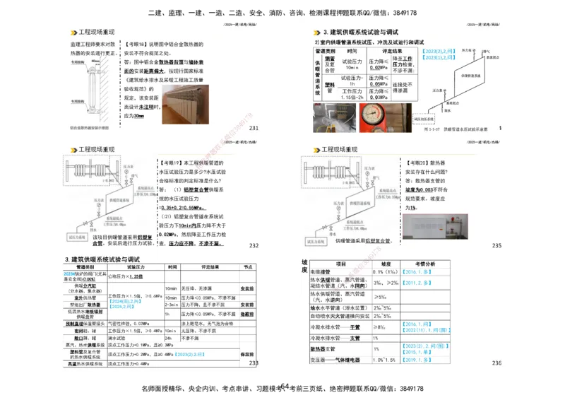2025一建机电板块讲义打印版_2026年一级建造师_2026年一建机电_2025年一建机电SVIP_04-冲刺串讲✿考点强化✿小灶集训_31-机电《案例专项班》高扬DL_讲义_4