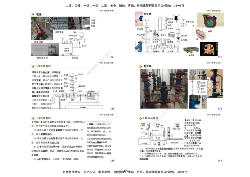 2025一建机电板块讲义打印版_2026年一级建造师_2026年一建机电_2025年一建机电SVIP_04-冲刺串讲✿考点强化✿小灶集训_31-机电《案例专项班》高扬DL_讲义_4