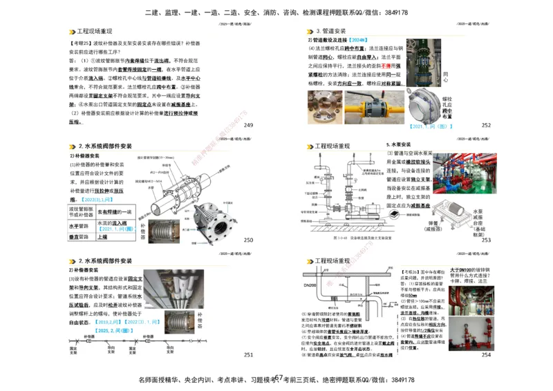 2025一建机电板块讲义打印版_2026年一级建造师_2026年一建机电_2025年一建机电SVIP_04-冲刺串讲✿考点强化✿小灶集训_31-机电《案例专项班》高扬DL_讲义_4