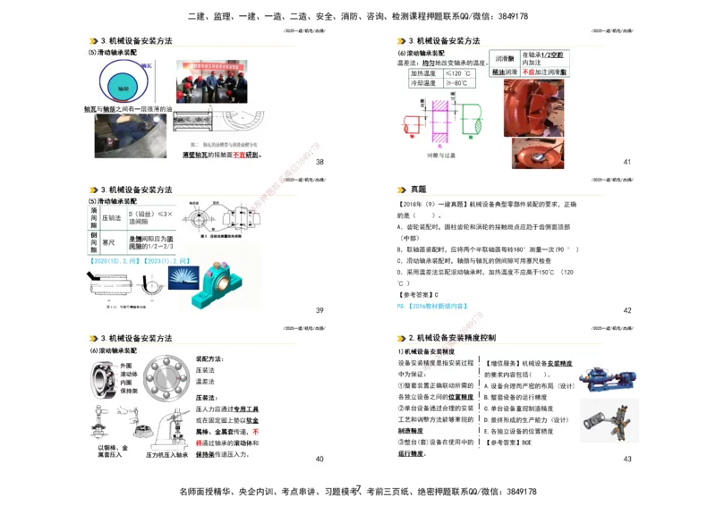 2025一建机电板块讲义打印版_2026年一级建造师_2026年一建机电_2025年一建机电SVIP_04-冲刺串讲✿考点强化✿小灶集训_31-机电《案例专项班》高扬DL_讲义_4
