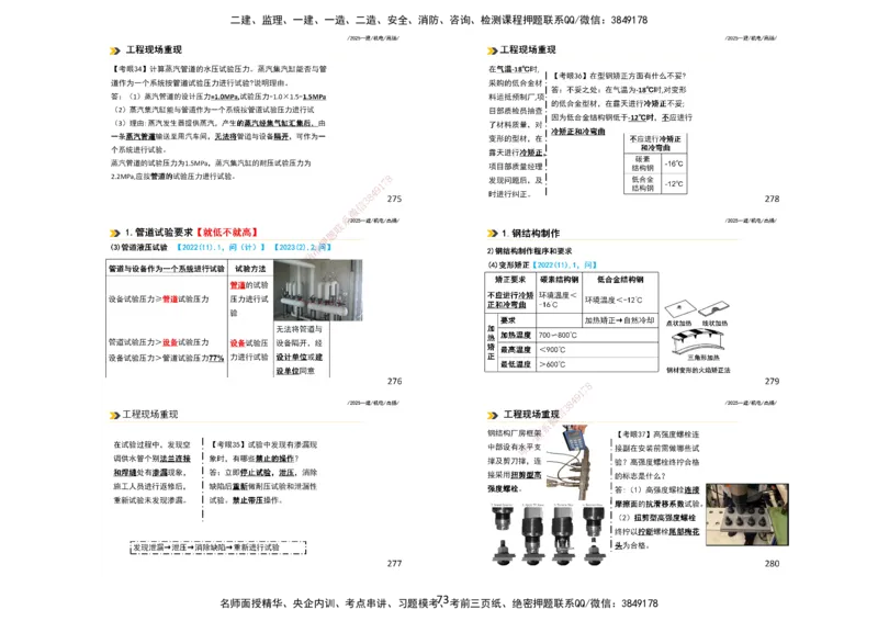 2025一建机电板块讲义打印版_2026年一级建造师_2026年一建机电_2025年一建机电SVIP_04-冲刺串讲✿考点强化✿小灶集训_31-机电《案例专项班》高扬DL_讲义_4