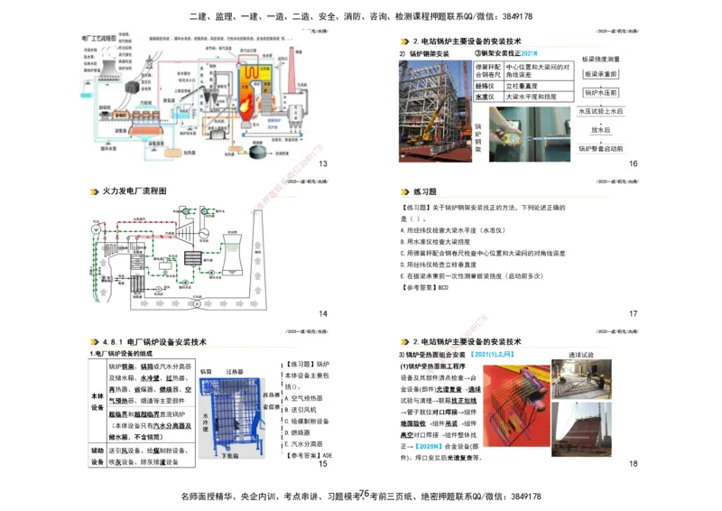 2025一建机电板块讲义打印版_2026年一级建造师_2026年一建机电_2025年一建机电SVIP_04-冲刺串讲✿考点强化✿小灶集训_31-机电《案例专项班》高扬DL_讲义_4