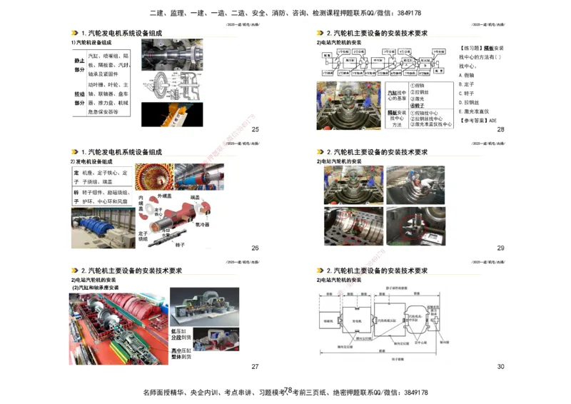 2025一建机电板块讲义打印版_2026年一级建造师_2026年一建机电_2025年一建机电SVIP_04-冲刺串讲✿考点强化✿小灶集训_31-机电《案例专项班》高扬DL_讲义_4