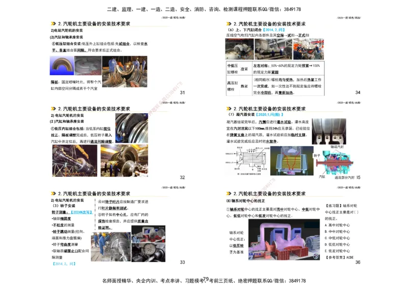 2025一建机电板块讲义打印版_2026年一级建造师_2026年一建机电_2025年一建机电SVIP_04-冲刺串讲✿考点强化✿小灶集训_31-机电《案例专项班》高扬DL_讲义_4