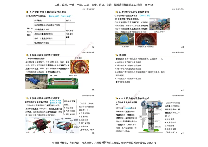 2025一建机电板块讲义打印版_2026年一级建造师_2026年一建机电_2025年一建机电SVIP_04-冲刺串讲✿考点强化✿小灶集训_31-机电《案例专项班》高扬DL_讲义_4