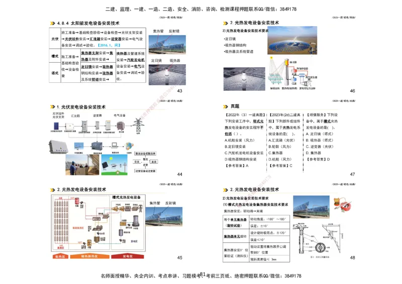 2025一建机电板块讲义打印版_2026年一级建造师_2026年一建机电_2025年一建机电SVIP_04-冲刺串讲✿考点强化✿小灶集训_31-机电《案例专项班》高扬DL_讲义_4
