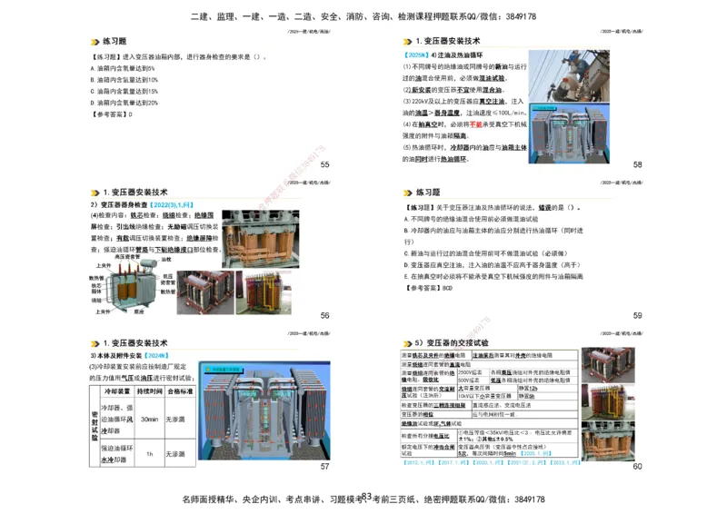 2025一建机电板块讲义打印版_2026年一级建造师_2026年一建机电_2025年一建机电SVIP_04-冲刺串讲✿考点强化✿小灶集训_31-机电《案例专项班》高扬DL_讲义_4