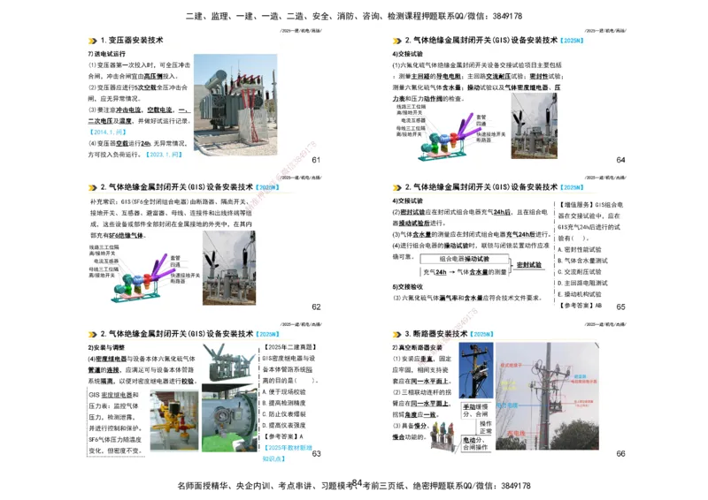 2025一建机电板块讲义打印版_2026年一级建造师_2026年一建机电_2025年一建机电SVIP_04-冲刺串讲✿考点强化✿小灶集训_31-机电《案例专项班》高扬DL_讲义_4