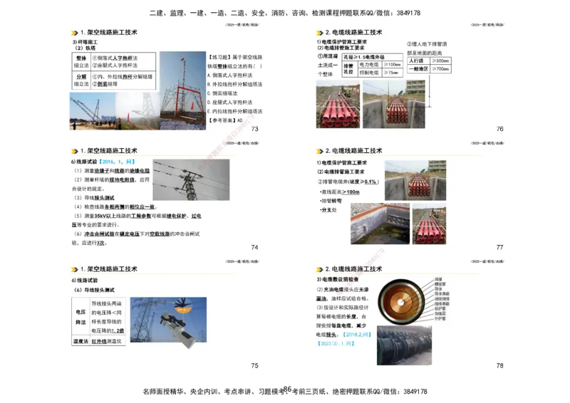 2025一建机电板块讲义打印版_2026年一级建造师_2026年一建机电_2025年一建机电SVIP_04-冲刺串讲✿考点强化✿小灶集训_31-机电《案例专项班》高扬DL_讲义_4