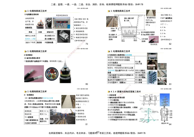 2025一建机电板块讲义打印版_2026年一级建造师_2026年一建机电_2025年一建机电SVIP_04-冲刺串讲✿考点强化✿小灶集训_31-机电《案例专项班》高扬DL_讲义_4