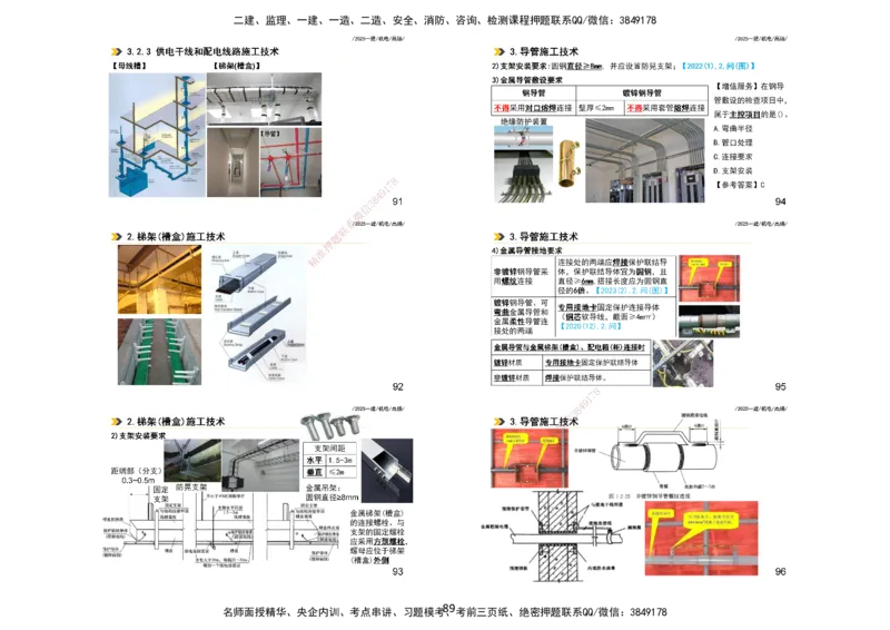 2025一建机电板块讲义打印版_2026年一级建造师_2026年一建机电_2025年一建机电SVIP_04-冲刺串讲✿考点强化✿小灶集训_31-机电《案例专项班》高扬DL_讲义_4