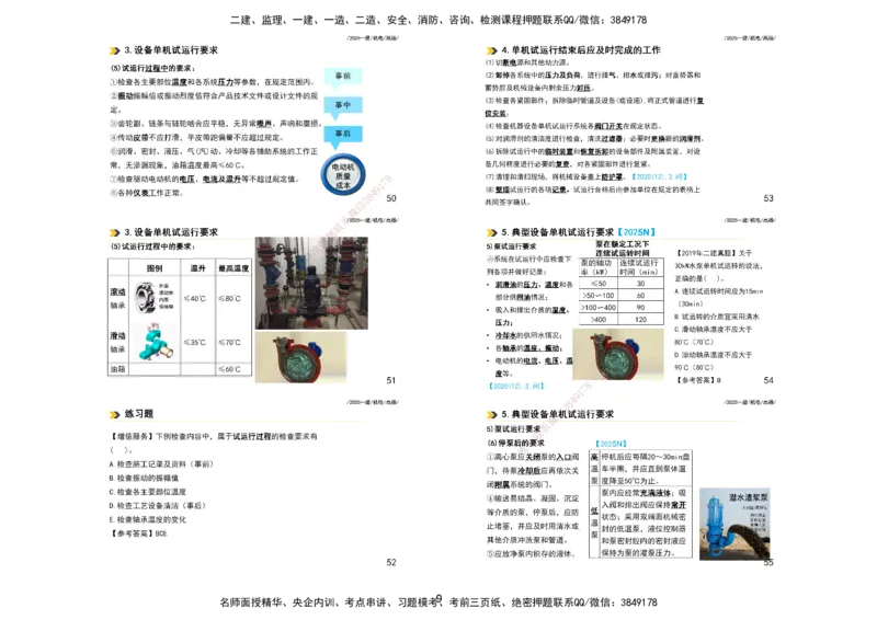 2025一建机电板块讲义打印版_2026年一级建造师_2026年一建机电_2025年一建机电SVIP_04-冲刺串讲✿考点强化✿小灶集训_31-机电《案例专项班》高扬DL_讲义_4